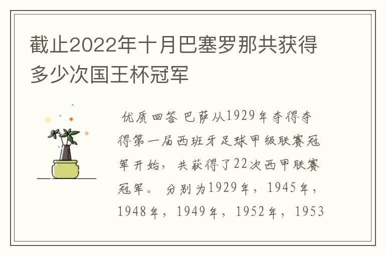 截止2022年十月巴塞罗那共获得多少次国王杯冠军