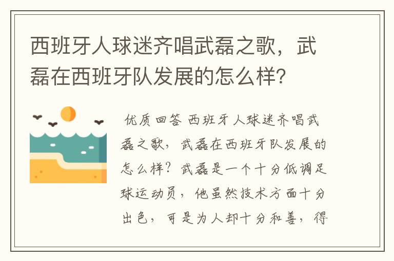 西班牙人球迷齐唱武磊之歌，武磊在西班牙队发展的怎么样？