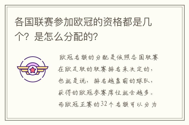 各国联赛参加欧冠的资格都是几个？是怎么分配的？