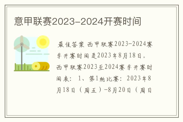 意甲联赛2023-2024开赛时间