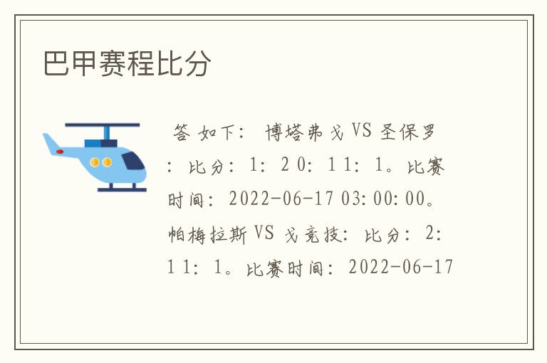 巴甲赛程比分