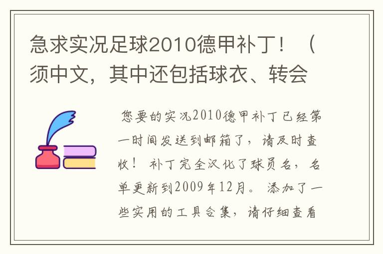 急求实况足球2010德甲补丁！（须中文，其中还包括球衣、转会更新）