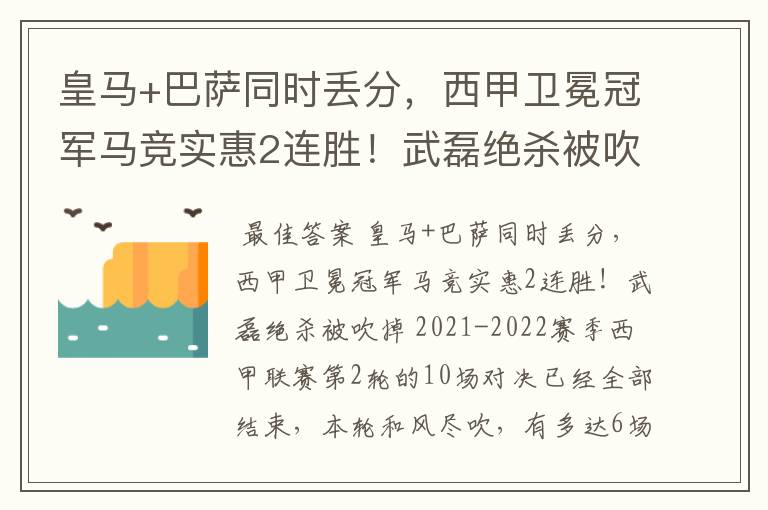 皇马+巴萨同时丢分，西甲卫冕冠军马竞实惠2连胜！武磊绝杀被吹掉