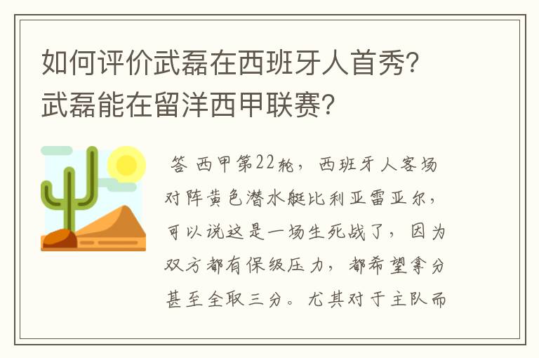 如何评价武磊在西班牙人首秀？武磊能在留洋西甲联赛？