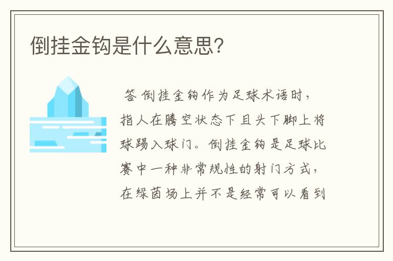 倒挂金钩是什么意思？