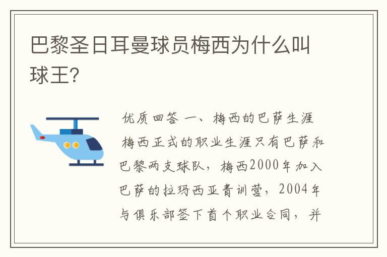 巴黎圣日耳曼球员梅西为什么叫球王？