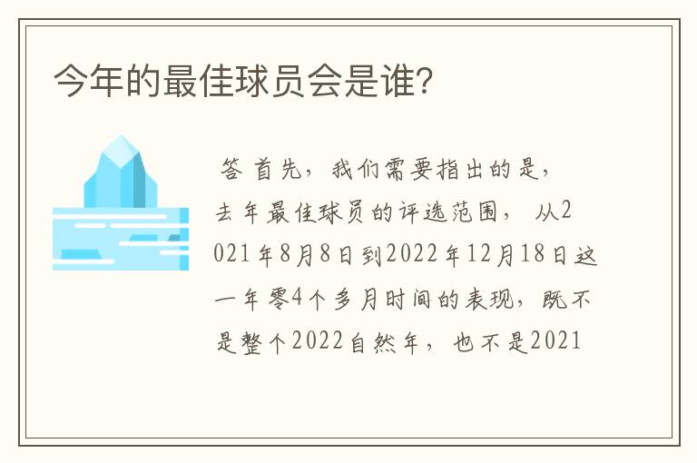 今年的最佳球员会是谁？