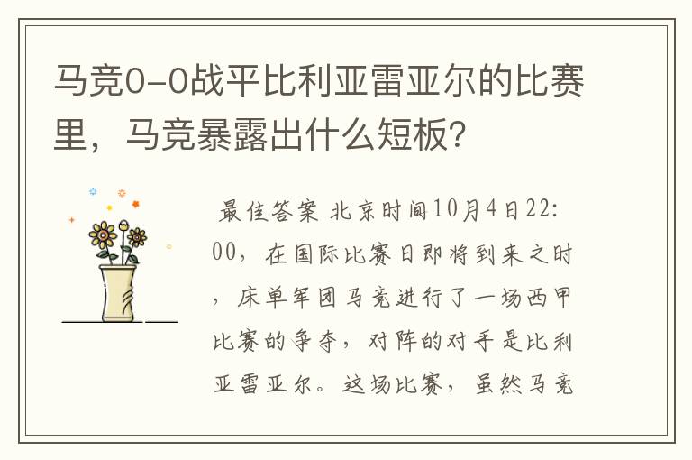 马竞0-0战平比利亚雷亚尔的比赛里，马竞暴露出什么短板？