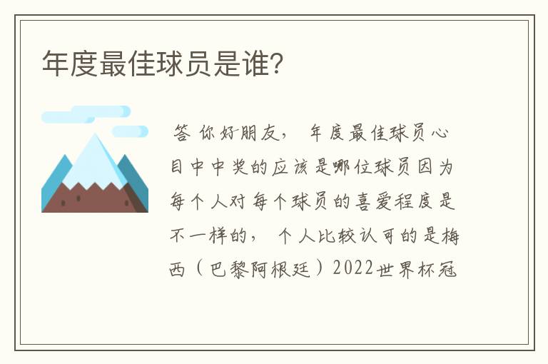 年度最佳球员是谁？