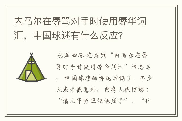 内马尔在辱骂对手时使用辱华词汇，中国球迷有什么反应？