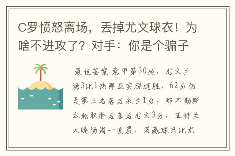 C罗愤怒离场，丢掉尤文球衣！为啥不进攻了？对手：你是个骗子