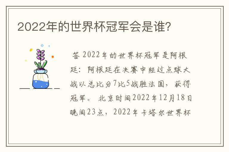 2022年的世界杯冠军会是谁？