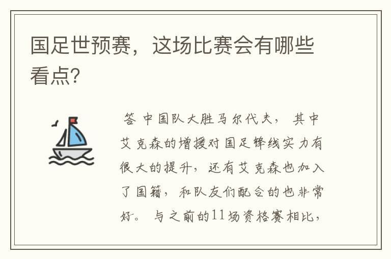 国足世预赛，这场比赛会有哪些看点？