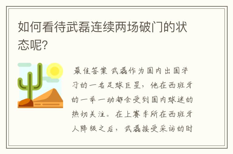 如何看待武磊连续两场破门的状态呢？