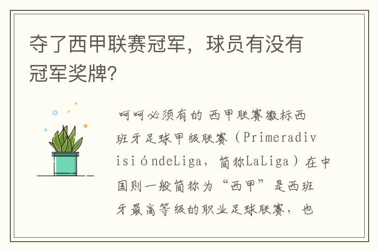 夺了西甲联赛冠军，球员有没有冠军奖牌？