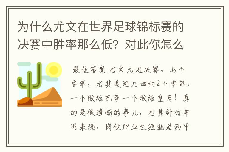 为什么尤文在世界足球锦标赛的决赛中胜率那么低？对此你怎么看？