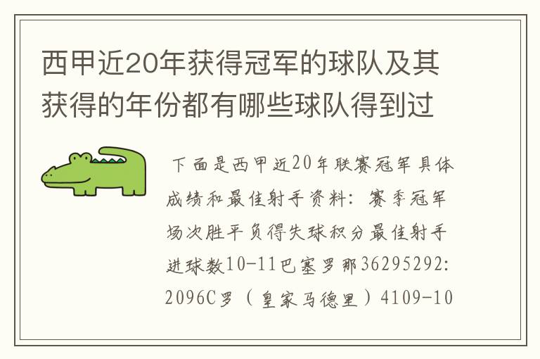 西甲近20年获得冠军的球队及其获得的年份都有哪些球队得到过意大利