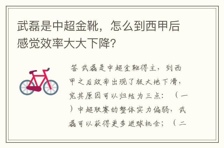 武磊是中超金靴，怎么到西甲后感觉效率大大下降？