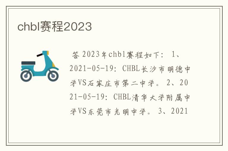 chbl赛程2023