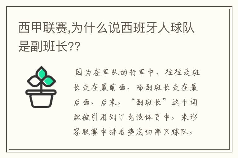 西甲联赛,为什么说西班牙人球队是副班长??