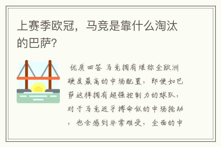 上赛季欧冠，马竞是靠什么淘汰的巴萨？