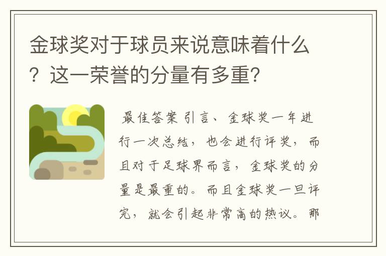 金球奖对于球员来说意味着什么？这一荣誉的分量有多重？