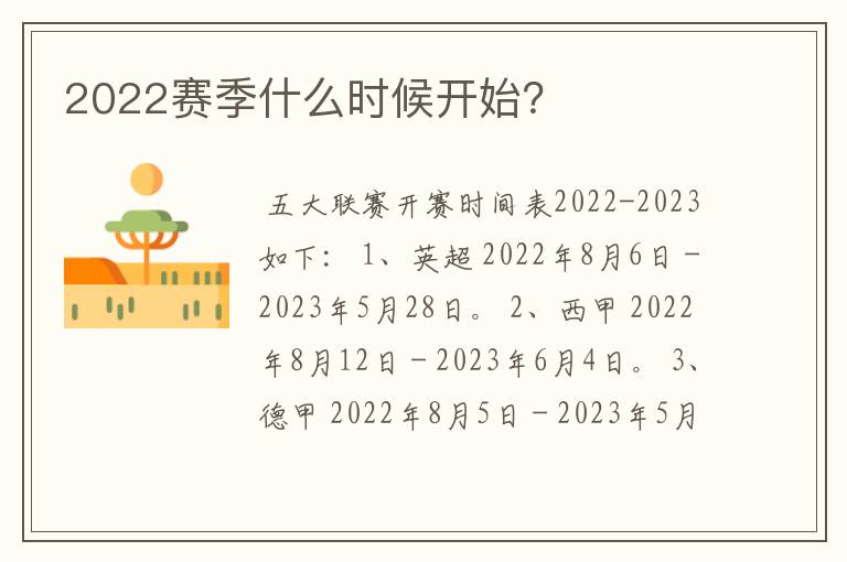 2022赛季什么时候开始？