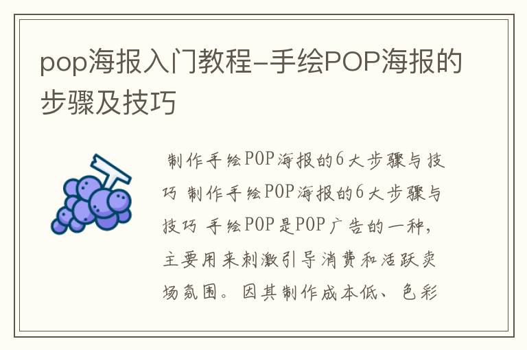 pop海报入门教程-手绘POP海报的步骤及技巧