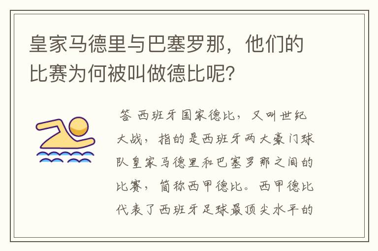 皇家马德里与巴塞罗那，他们的比赛为何被叫做德比呢？