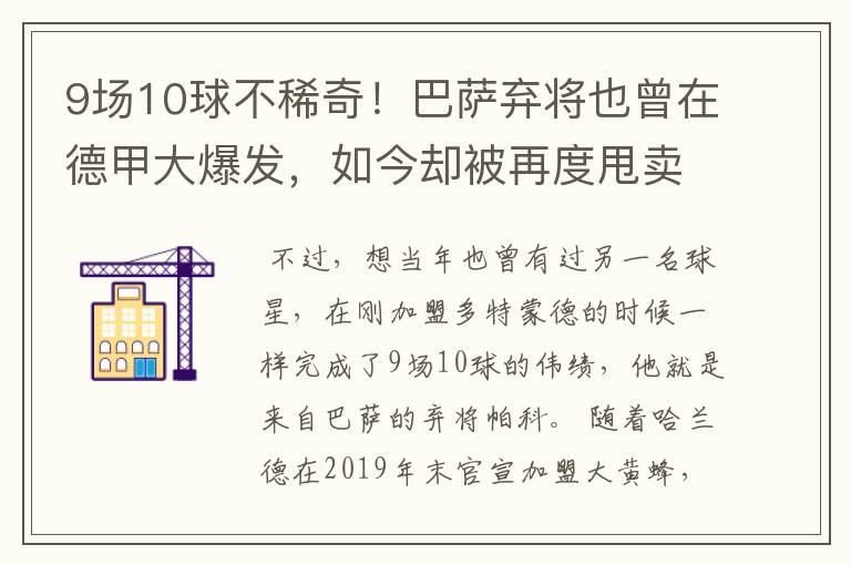 9场10球不稀奇！巴萨弃将也曾在德甲大爆发，如今却被再度甩卖