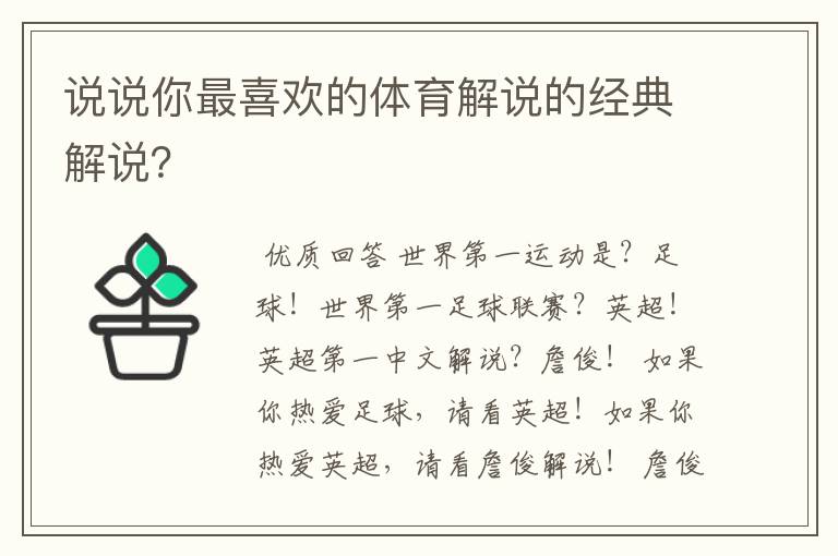 说说你最喜欢的体育解说的经典解说？