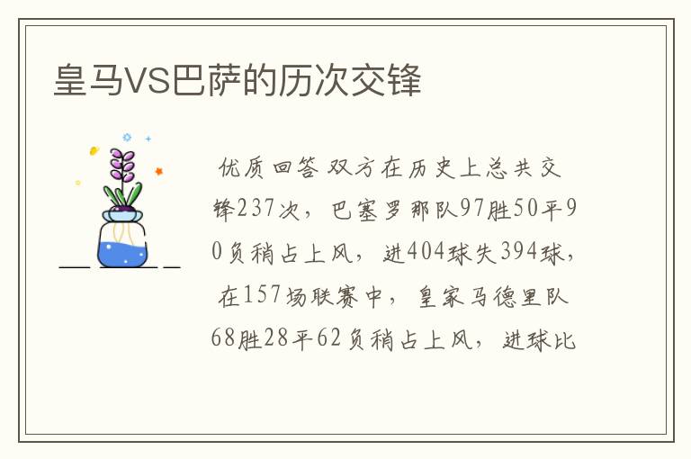 皇马VS巴萨的历次交锋