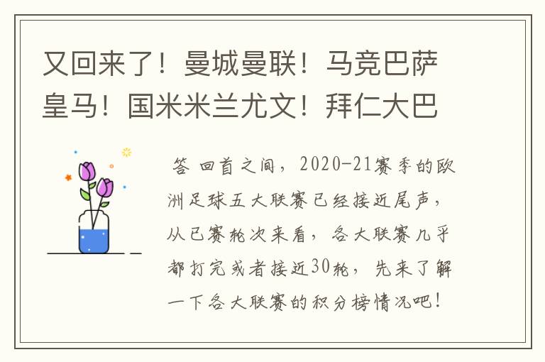 又回来了！曼城曼联！马竞巴萨皇马！国米米兰尤文！拜仁大巴黎