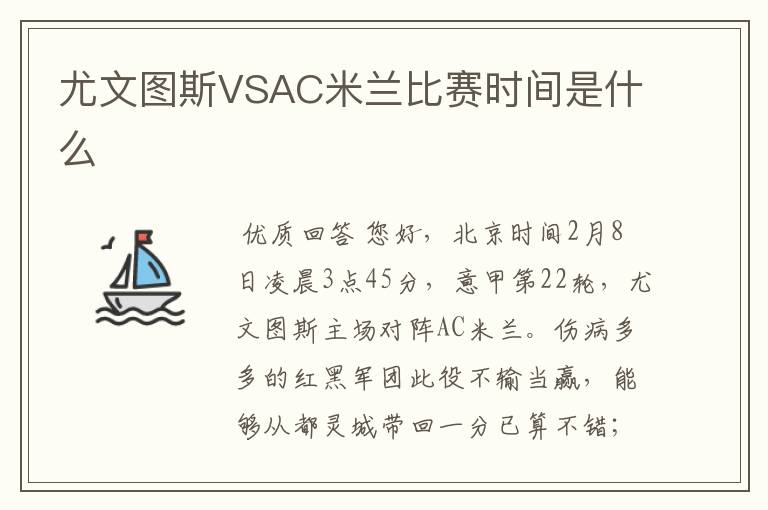 尤文图斯VSAC米兰比赛时间是什么