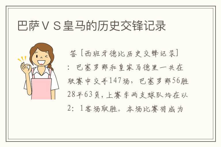 巴萨ＶＳ皇马的历史交锋记录