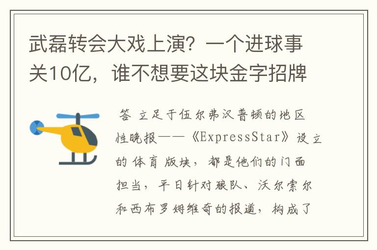 武磊转会大戏上演？一个进球事关10亿，谁不想要这块金字招牌