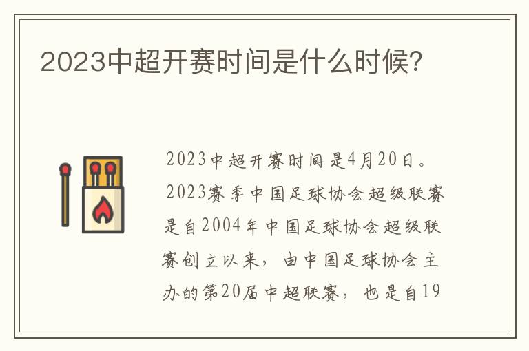 2023中超开赛时间是什么时候？