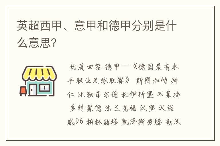 英超西甲、意甲和德甲分别是什么意思？