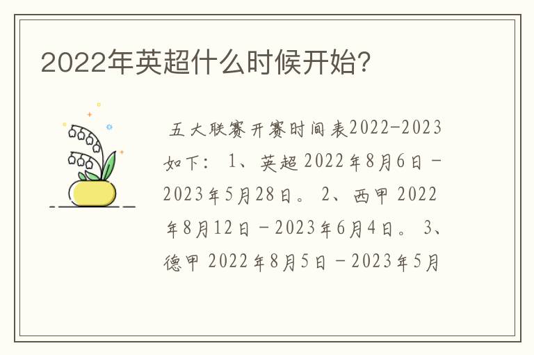 2022年英超什么时候开始？