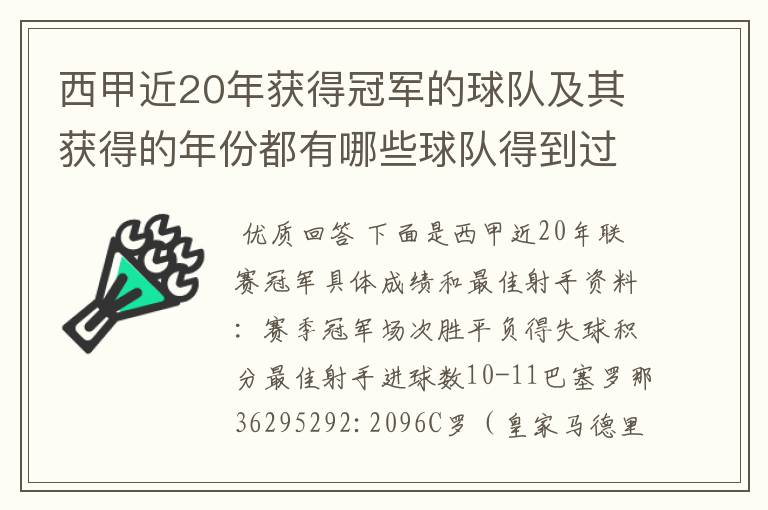 西甲近20年获得冠军的球队及其获得的年份都有哪些球队得到过意大利