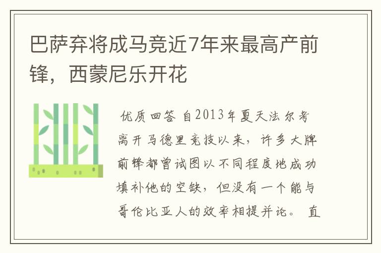 巴萨弃将成马竞近7年来最高产前锋，西蒙尼乐开花