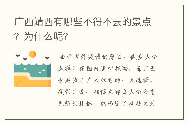 广西靖西有哪些不得不去的景点？为什么呢？