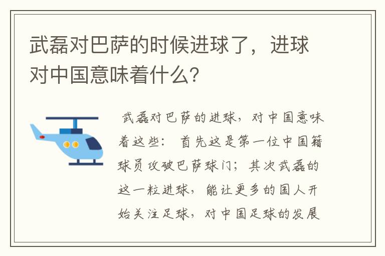 武磊对巴萨的时候进球了，进球对中国意味着什么？