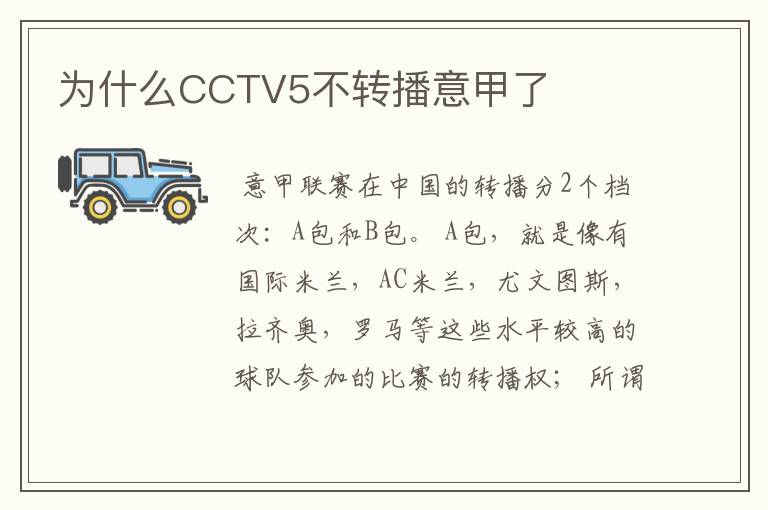 为什么CCTV5不转播意甲了