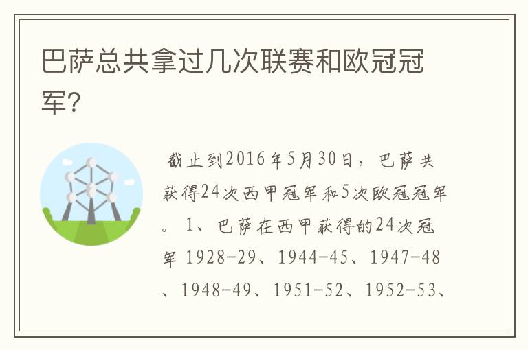 巴萨总共拿过几次联赛和欧冠冠军？