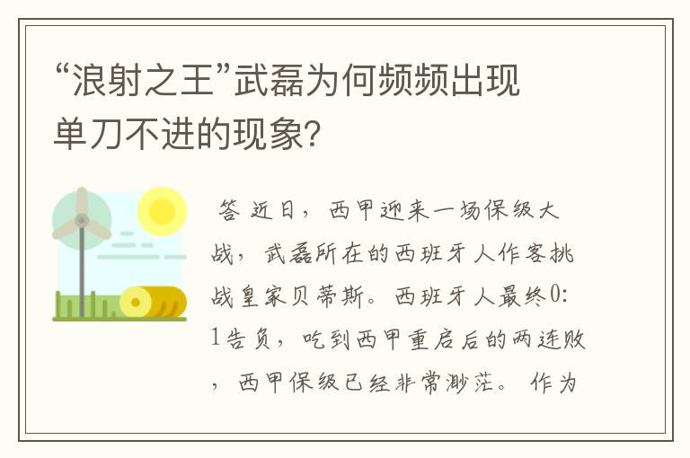 “浪射之王”武磊为何频频出现单刀不进的现象？