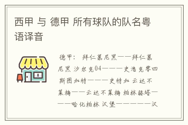 西甲 与 德甲 所有球队的队名粤语译音