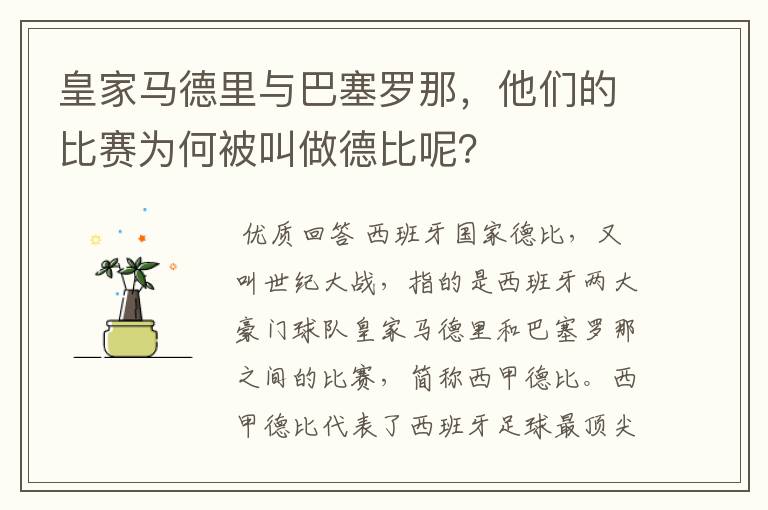 皇家马德里与巴塞罗那，他们的比赛为何被叫做德比呢？