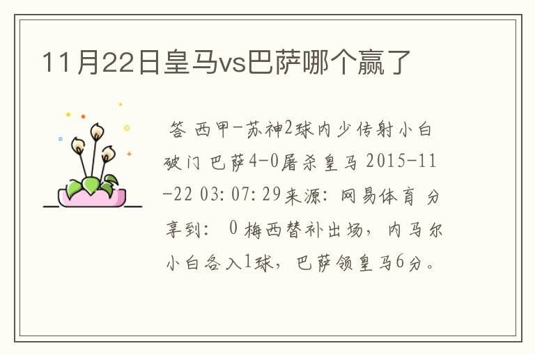 11月22日皇马vs巴萨哪个赢了