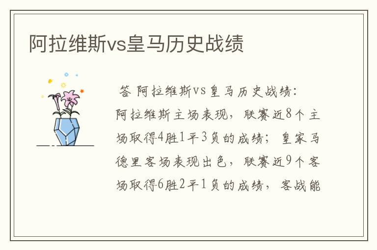 阿拉维斯vs皇马历史战绩